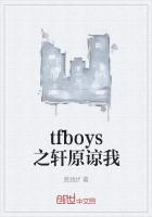 tfboys֮ԭ
